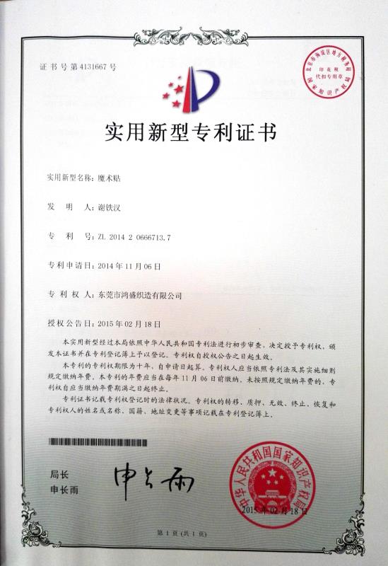 坚守魔术贴主业，依靠不断研发自主创新，走“魔术贴制造”与“魔术贴智造”相结合的道路。