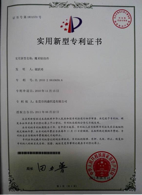 魔术贴专利